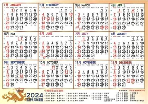 通勝 2024|2024年1月月曆,通勝,中華農曆,黃歷,農民曆,節氣,節日,黃道吉日,嫁。